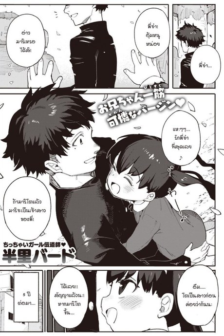 น้องสาวแสนดี พยายามเอาความมั่นใจขอพี่จ๋าออกมา [Henrybird] Harumu made