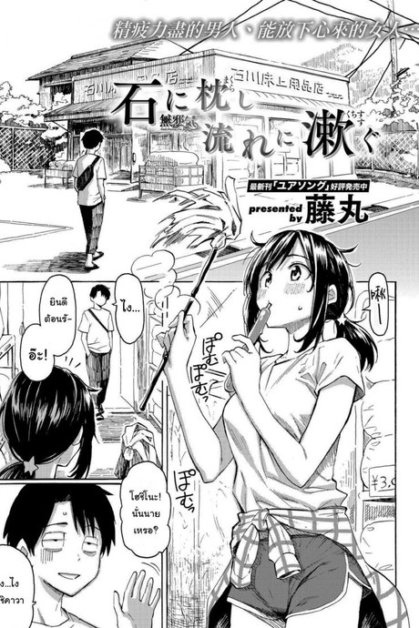 เรื่องแบบนี้พอจะเปลี่ยนใจนายได้รึเปล่า [Fujimaru] You've Laid In Your Bed, Now Make It