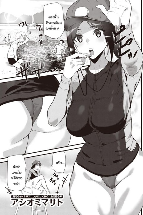 ร้อนรักแม่สาวโชตะ [Ashiomi Masato] Summer Love Saver