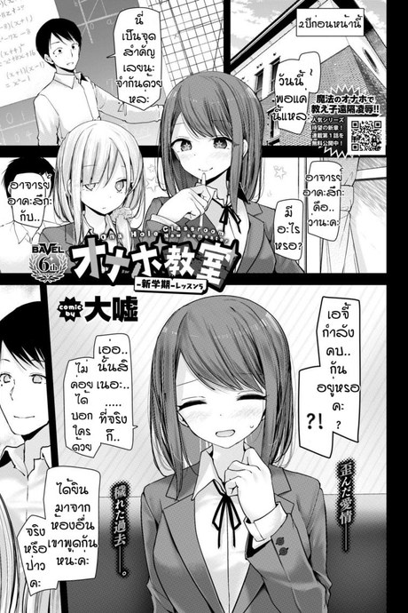 ศิษย์ขึ้นครู [Oouso]Ona hole classroom new semester