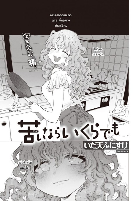 ผมจะทำให้เธอท้องให้ได้ไม่ว่ายังไงก็ตาม [Idaten funisuke] Nigainara ikurademo