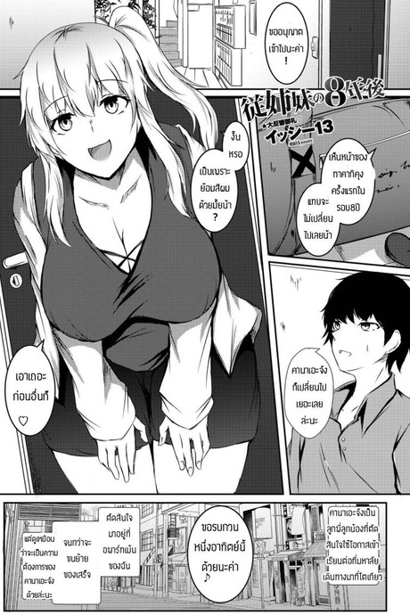 สัญญาในวัยเด็ก [Issi-13] Itoko no 8-nengo