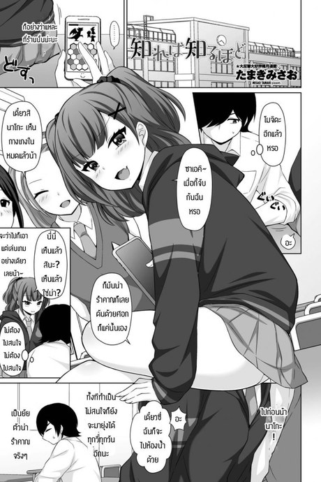 แกล้งกันมักจะได้กันเอง [Misao Tanaki] Shireba shiruhodo