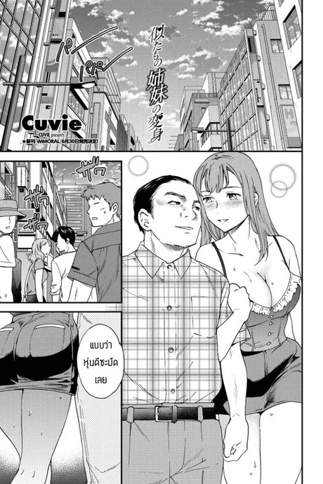ตัวตนที่แท้จริง [Cuvie] Nitamoto no shimai no henshin