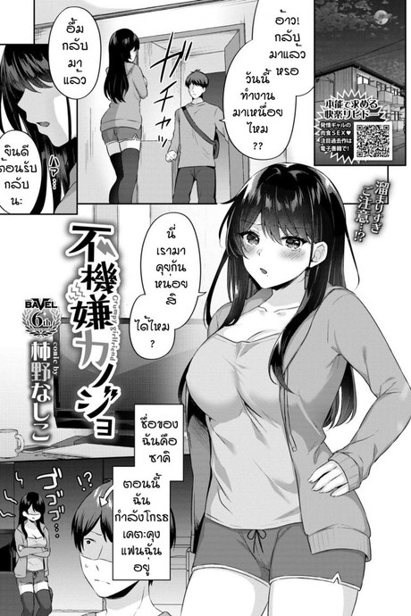 มาโซคิสม์ [Kakino Nashiko] Grumpy girlfriend