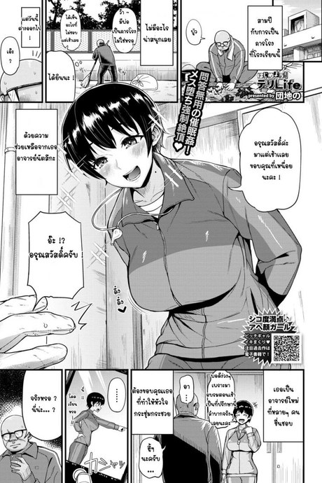 อาจารย์ไซด์ไลน์ [Danchino] Hajimeyou! deri life