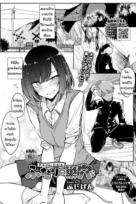 ครั้งแรกที่ฐานทัพลับ [Fuji-han] Futari no Suana