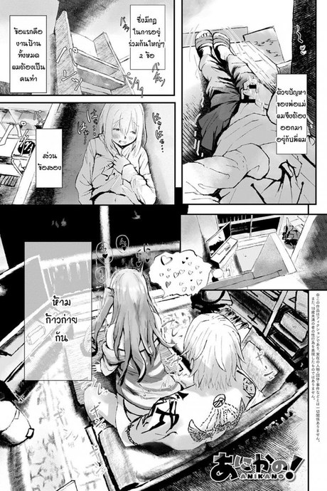 แฟนของพี่ช่างร้ายกาจ [Tarinaisekaikan] Anikano!