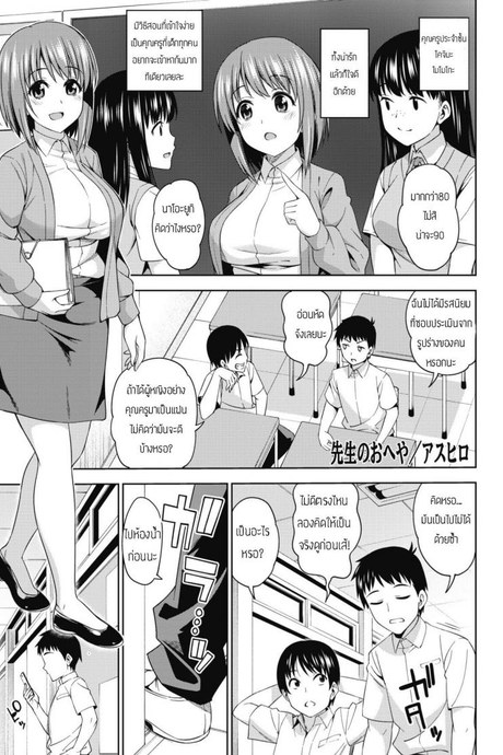 เหตุเกิดที่ห้องคุณครู [asuhiro] Sensei no Oheya