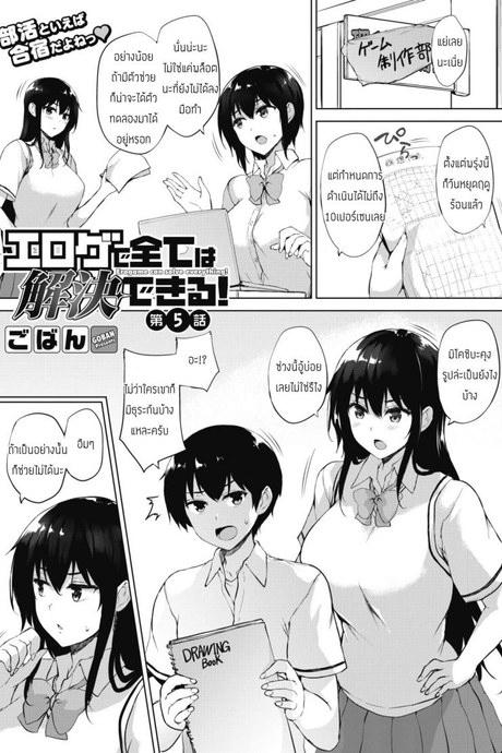 ทุกอย่างแก้ไขได้ด้วยเกมลามก [Goban] Eroge de Subete wa Kaiketsu Dekiru Ch 5
