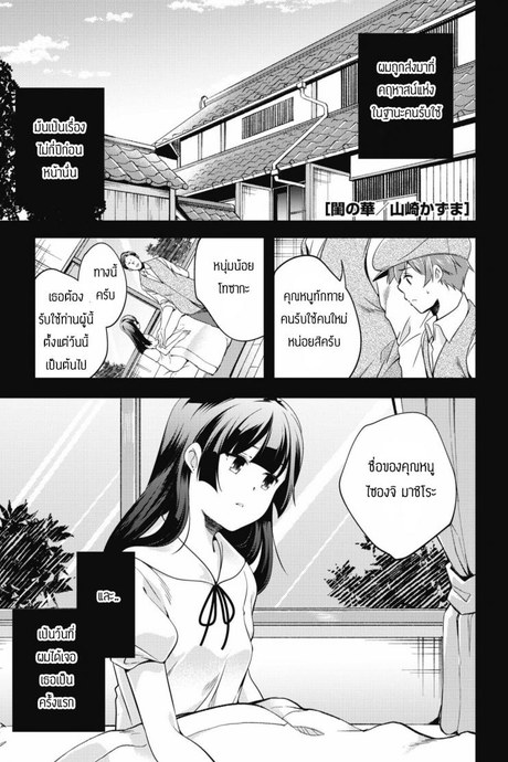 ดอกไม้ในห้องนอน [Yamazaki Kazuma] Neya no hana