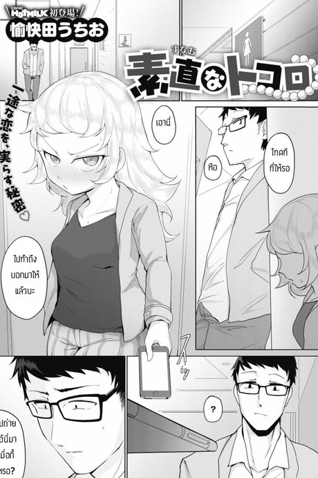 เชื่อมความสัมพันธ์ทางทวาร [Yukaida Uchio] Sunao na tokoro