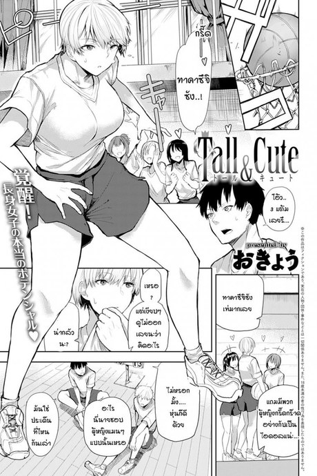 เธอมีเสน่ห์โดนใจผม [Okyou] Tall & Cute