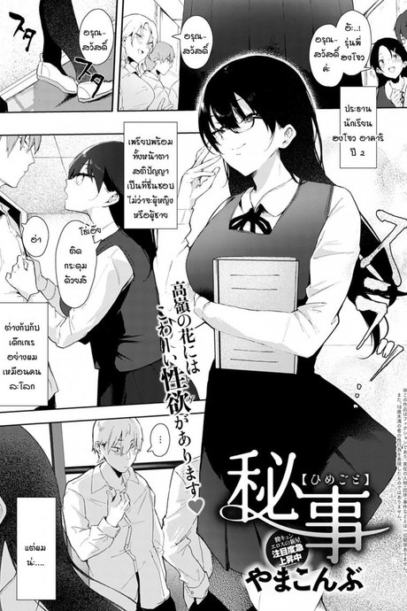 ความลับในอดีตของประธานนักเรียน [Yamakonbu] Himegoto
