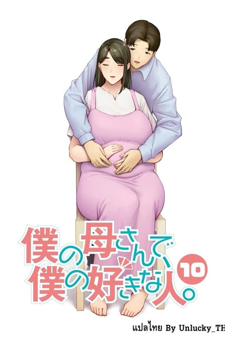 เป็นทั้งแม่และคนรัก 10 จบ