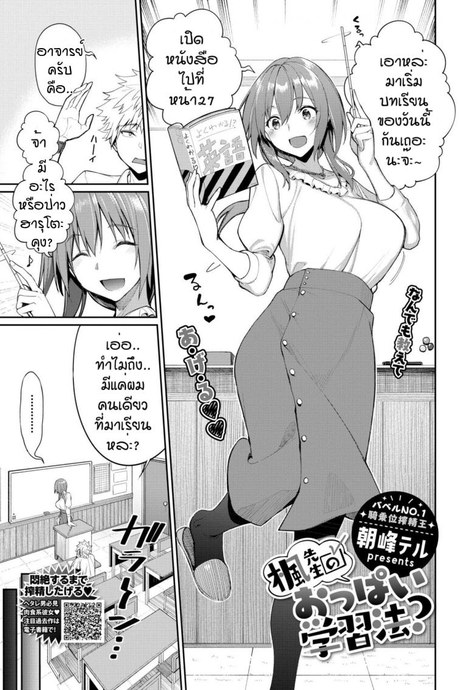 ใช้นมแก้ปัญหา [Asamine Tel] Kaede Sensei no Oppai Gakushuuhou