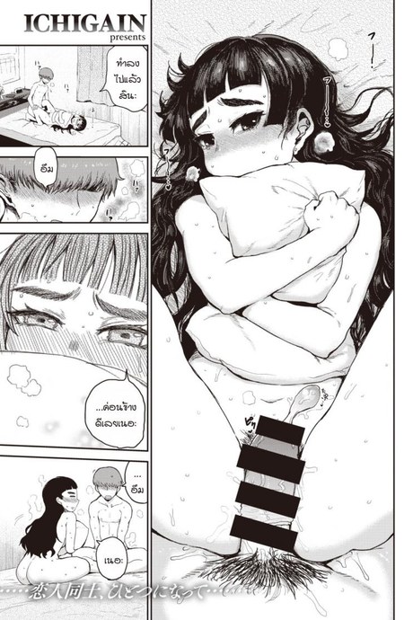 ความสุขของครั้งแรก [Ichigain] Hada wo
