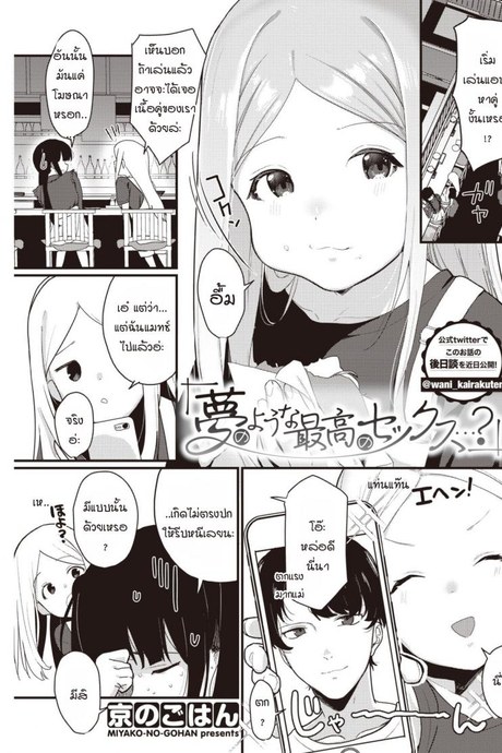 เซ็กส์ที่สุดยอดราวกับฝัน [Miyako no Gohan] Yume no You na Saikou no Sex