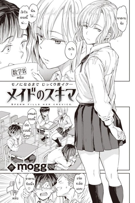 แอบรู้ว่าเพื่อนร่วมห้องคือเมดบริกามของพ่อผม [mogg] Maid no sukima