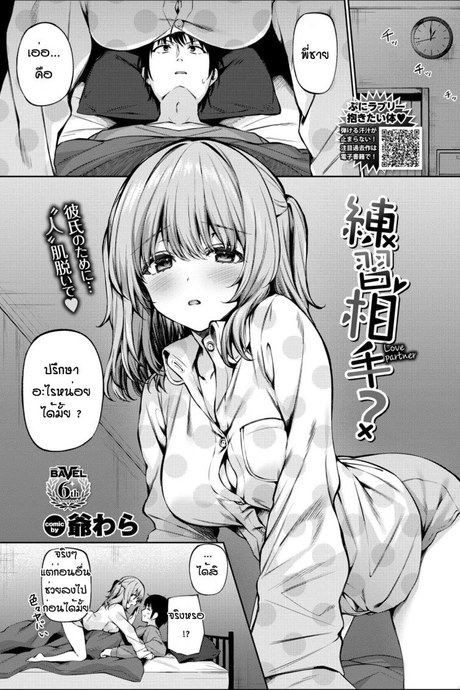 พี่ชายสอนหนูหน่อย [G-wara] Renshuu Aite