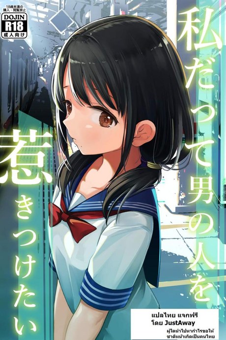 [Mitsume no Mitsumame (Yoikorogashi)] Watashi datte Otoko no Hito o Hikitsuketai