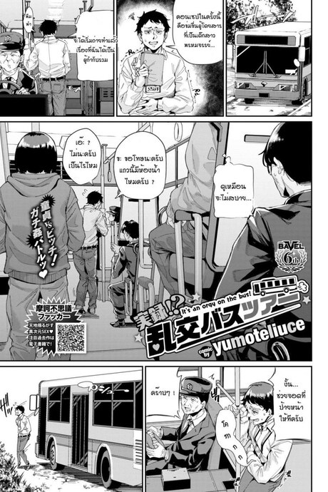 รถบัสนำโชค [Yumoteliuce] Jitusuroku rankou batsu tua