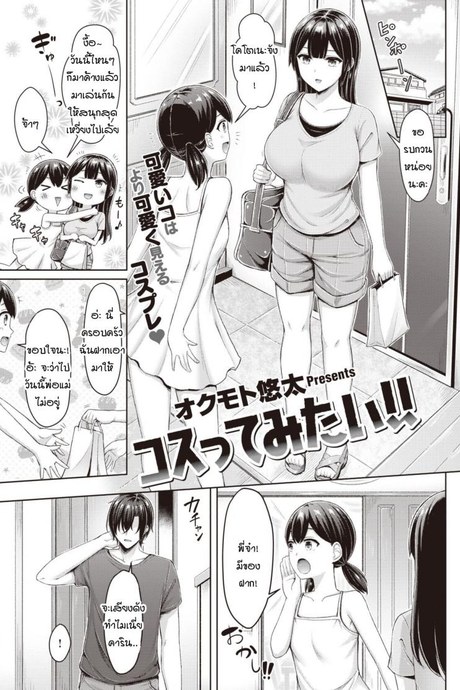 คุณพี่คะ ขอลองใส่ชุดนั้นหน่อยนะคะ [Okumoto Yuuta] Costte Mitai!!