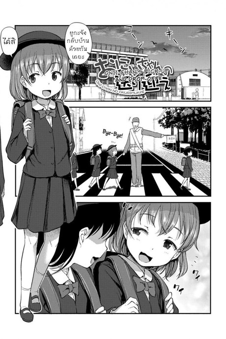 ทั้งห่วงทั้งหวง [Hayake] Onii-chan no Okuri Mukae