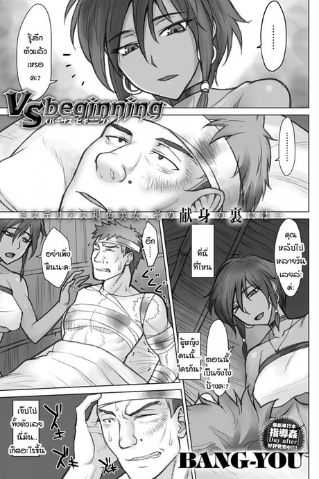 รบอยู่ดีๆ ตื่นมาได้มาเป็นราชา [Bang-you] VS Beginning