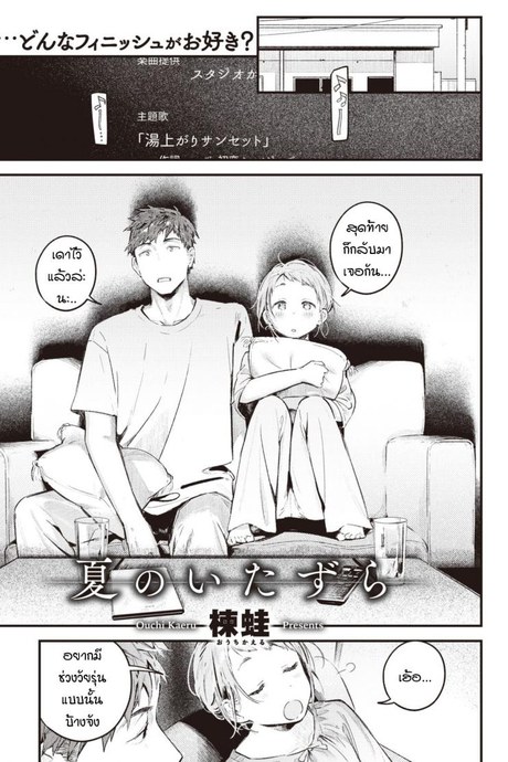 ย้อนวันวานเติมเต็มช่วงวัยรุ่นที่หายไป [Ouchi Kaeru] Natsu no Itazura