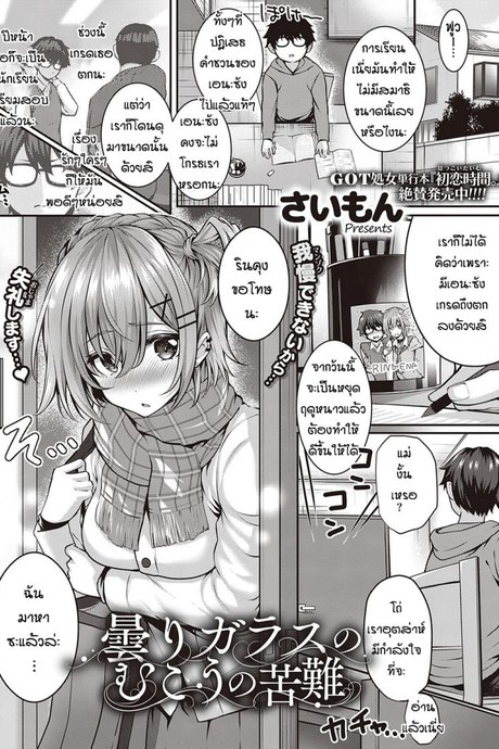 การบ้านสื่อรัก [Simon] Kumori Glass no Mukou no Kunan