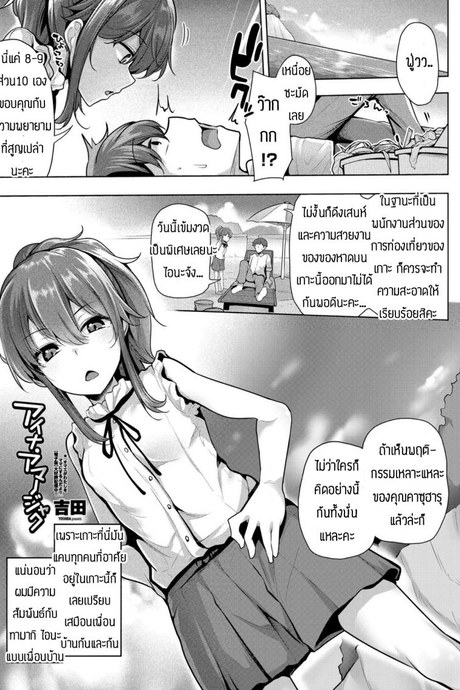 เด็กปากไม่ตรงกับใจ [Yoshida] Aina amanojaku