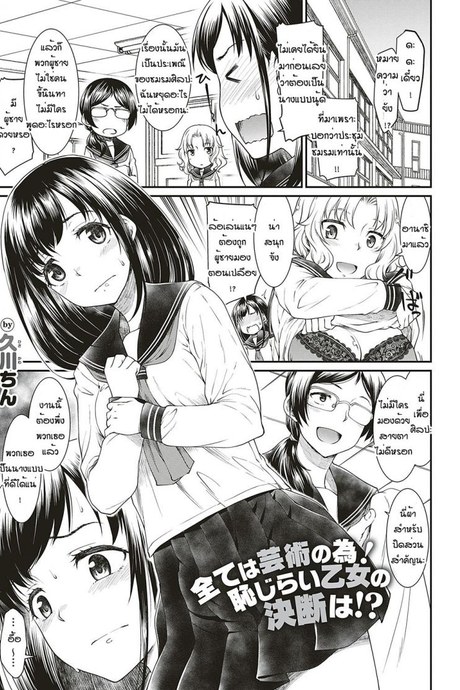 มันคือศิลปะ [Hisakawa Tinn] Kono Bijutsubu ni wa Mondai ga Aru Rashii