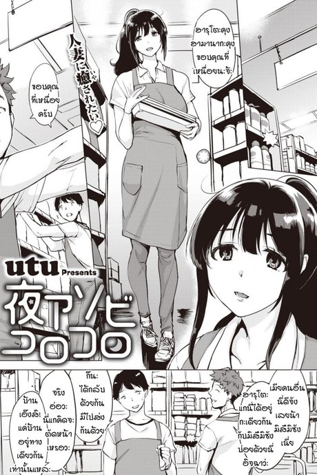 ขอไปปาร์ตีแยกเดี่ยวที่ห้องสองคน [utu] Yoruanbi korokoro