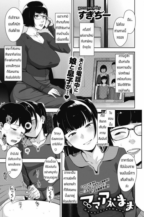 พ่อไม่อยู่แม่กับพี่สาวจัดให้เอง [Sugi G] Mama Ane Mama