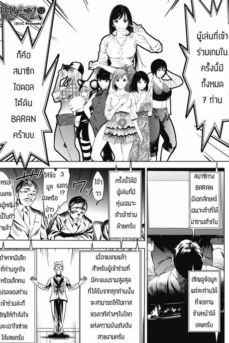 เกมยักษ์ [Psycho] Oni Game