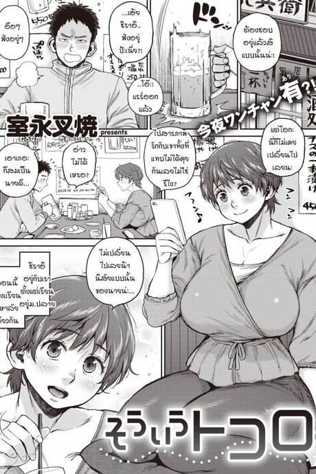 นายมันไก่อ่อน [Muronaga Chaashuu] Sou iu tokoro
