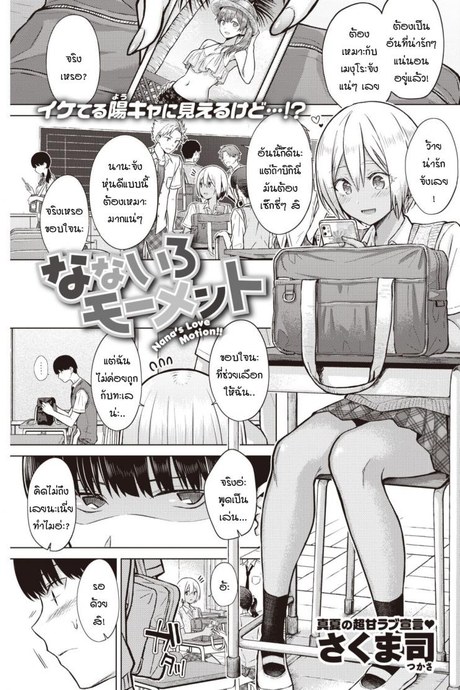 เหตุการณ์นำพาบอกความในใจ [Sakuma Tsukasa] Nanairo Moment