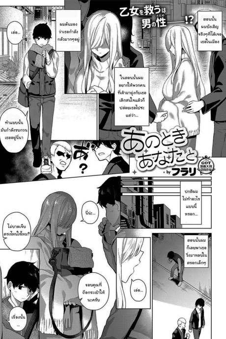 แค่เข้าไปคุยคงไม่ไหวหรอก [Furari] Ano Toki Anata to That Time with You (COMIC ExE 19)