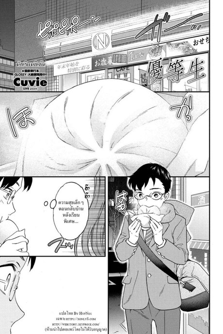นักเรียนดีเด่น [Cuvie] Yuutousei  Model student