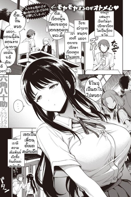 เซ็กเฟรนของชิโนบุ [Rokkaku Yasosuke] Shinobu-chan no Meromero Daisakusen!!