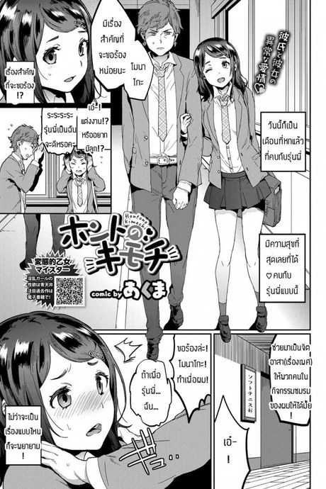 ก็คนมันชอบ NTR [Akuma] Honto no kimochi