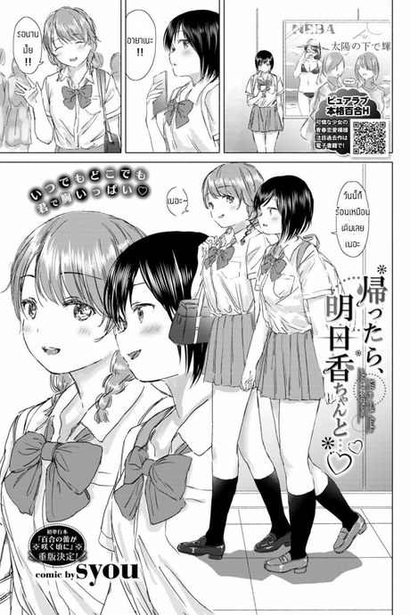 ทุ่งลิลลี่ที่แสนหวาน [Syou] Kaettara, Asuka-chan to