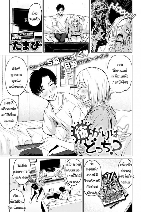 ใครขี้กลัวกันแน่ [Tamabi] Kowagari ha docchi