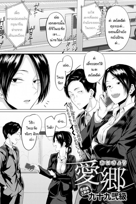 บ้านเกิดที่น่าหวนคิดถึง [Tsukumo Nikyu] Aikyou