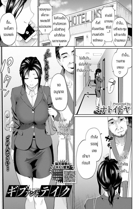 ผัวโง่ [Minato itoya] Give and Take