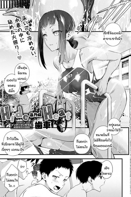 อุบัติเหตุรักปิดตาข่มขืน [Haguruma] Hide and Heat