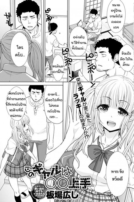 แกลคนนี้...เก่งมาก [Itaba Hiroshi] Kono gal ha OO jouzu