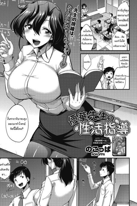 เด็กพิเศษของอาจารย์ยูกะ.. [Nokoppa] Yuuka-sensei no Seikatsu Shidou
