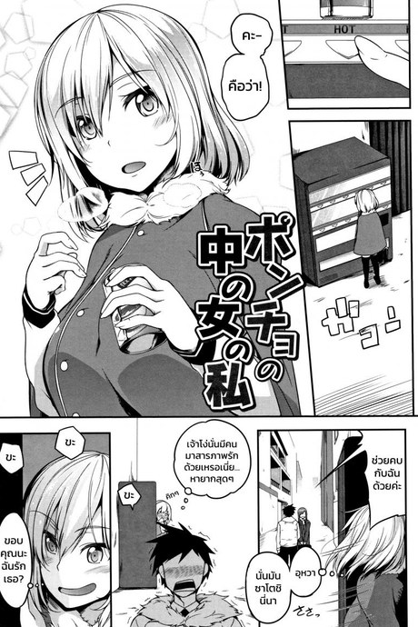 [Momiyama] Poncho no Naka no Onna no Watashi (Oppai ω Lovers)